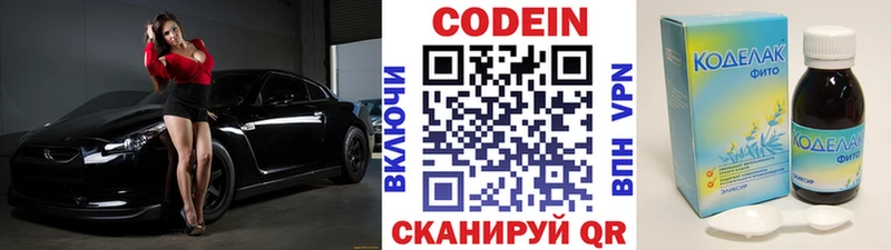 Купить где  Высоковск  Codein Purple Drank 